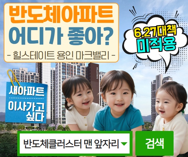 용인 남사 힐스테이트 미적용