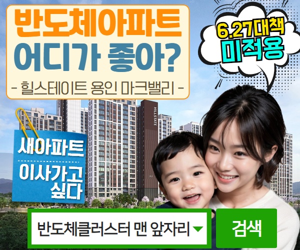 용인 남사 힐스테이트 아파트